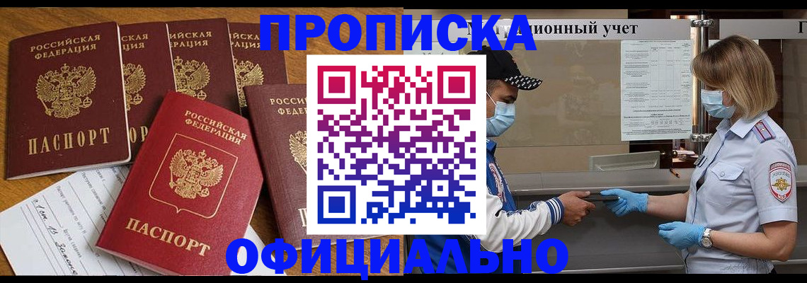 временная регистрация поиск в Строителе