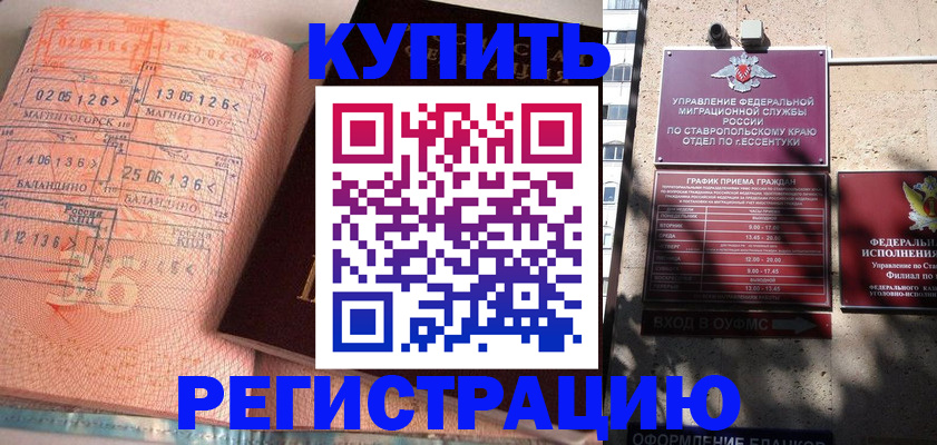 временная прописка в Строителе