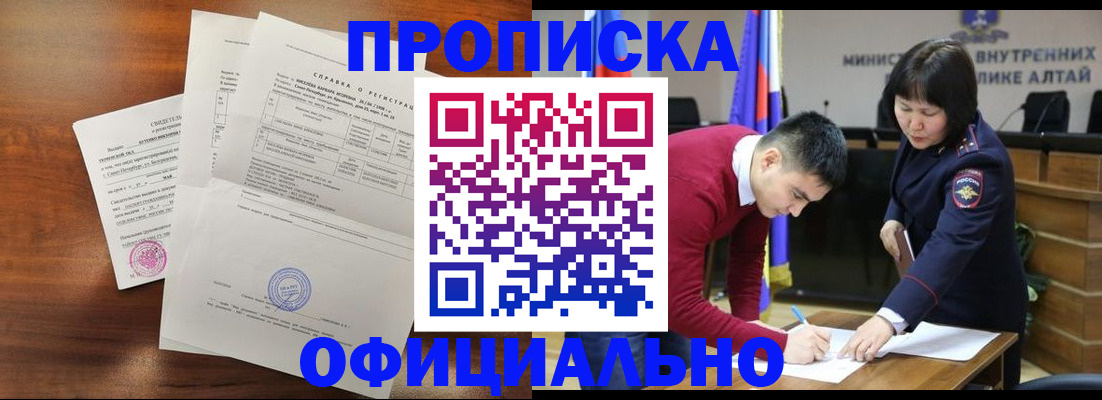 прописка 2025 в Строителе