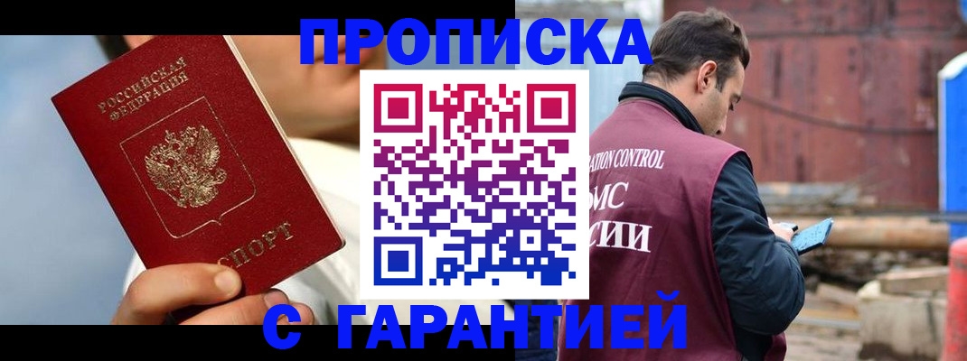 временная регистрация для всех в Строителе